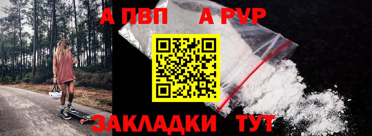 A-PVP Соль  Вход с VPN  APVP мука  Саяногорск 