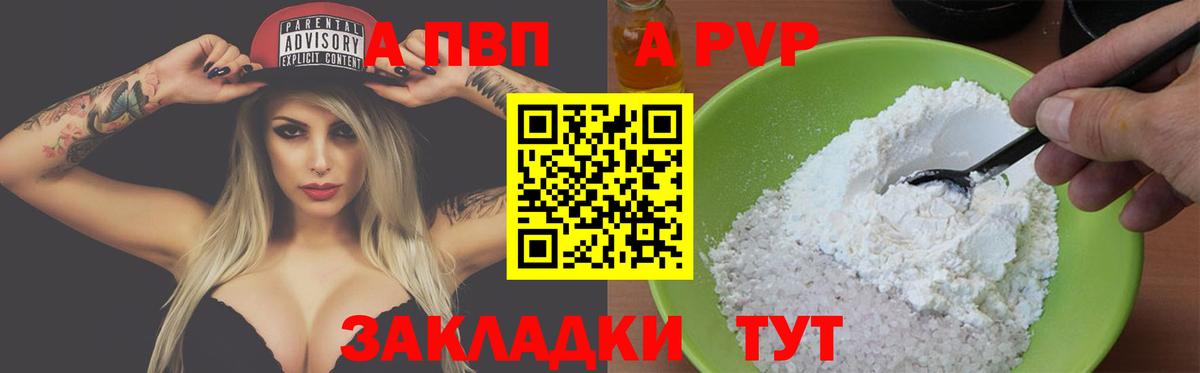 Alpha PVP Соль Саяногорск
