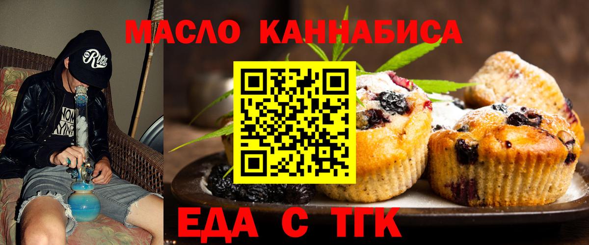 Еда ТГК марихуана  Вход с VPN  Саяногорск 