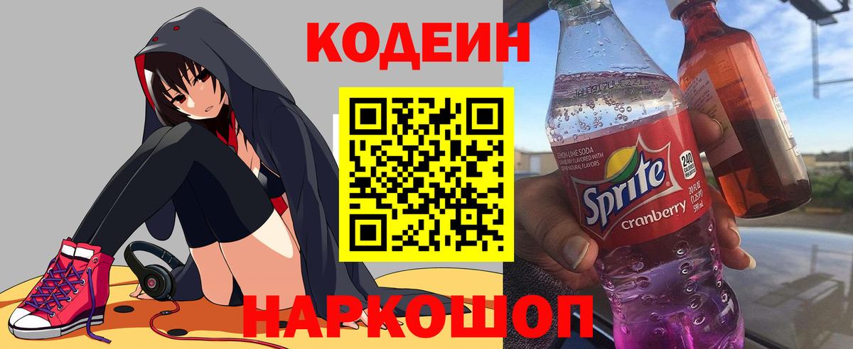 Codein Purple Drank  Вход с VPN  Саяногорск 