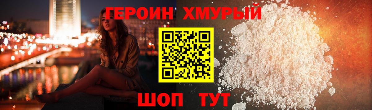 Саяногорск  ГЕРОИН  Вход с VPN  ГЕРОИН Heroin 
