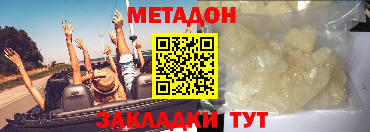 Метадон methadone Саяногорск